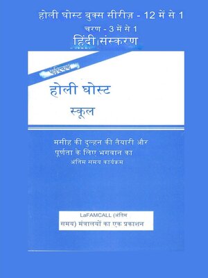 पेश  होली घोस्ट स्कूल भारतीय संस्करण - ebook